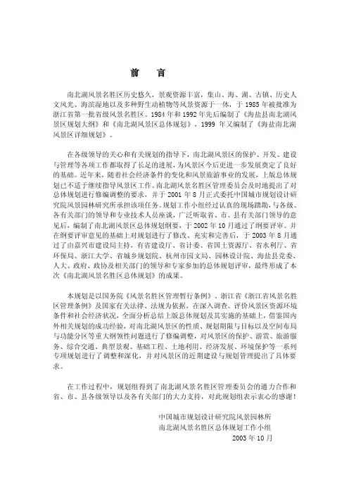 [精彩]南北湖风景名胜区总规