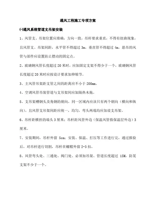 通风工程施工专项方案