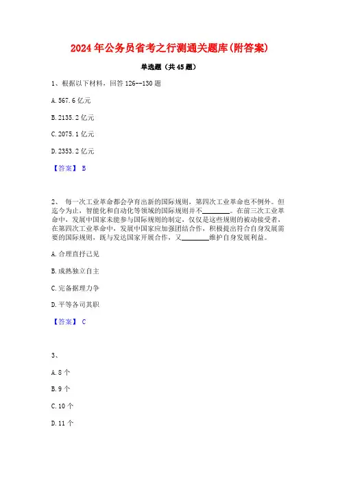2024年公务员省考之行测通关题库(附答案)
