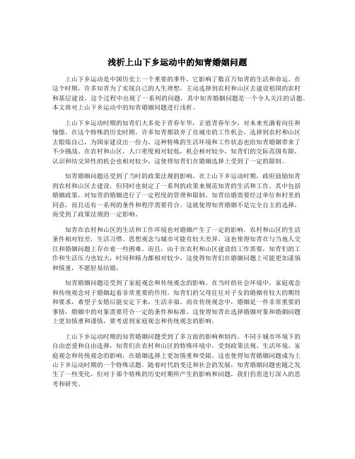 浅析上山下乡运动中的知青婚姻问题