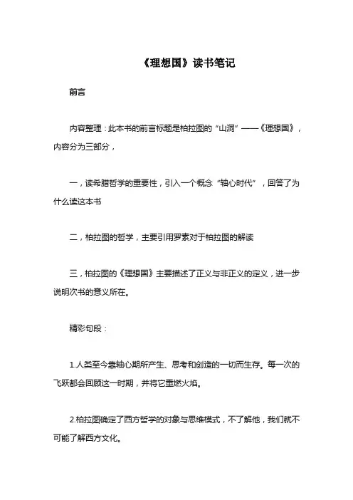 《理想国》读书笔记