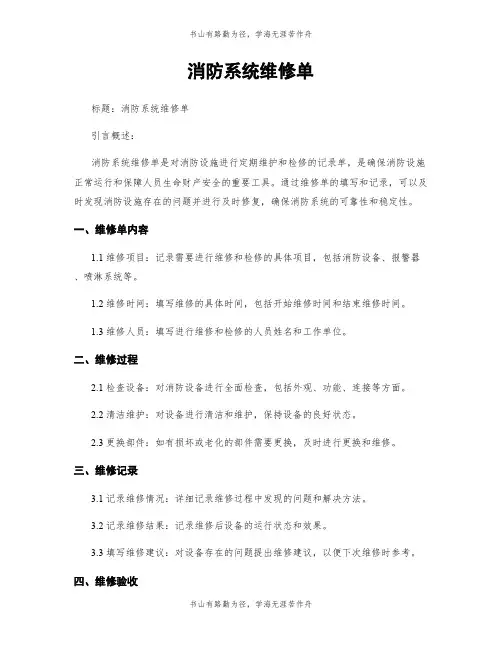 消防系统维修单