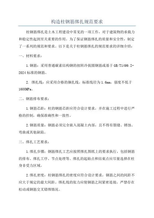构造柱钢筋绑扎规范要求