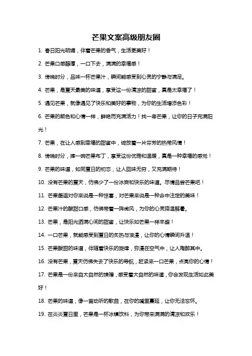 芒果文案高级朋友圈