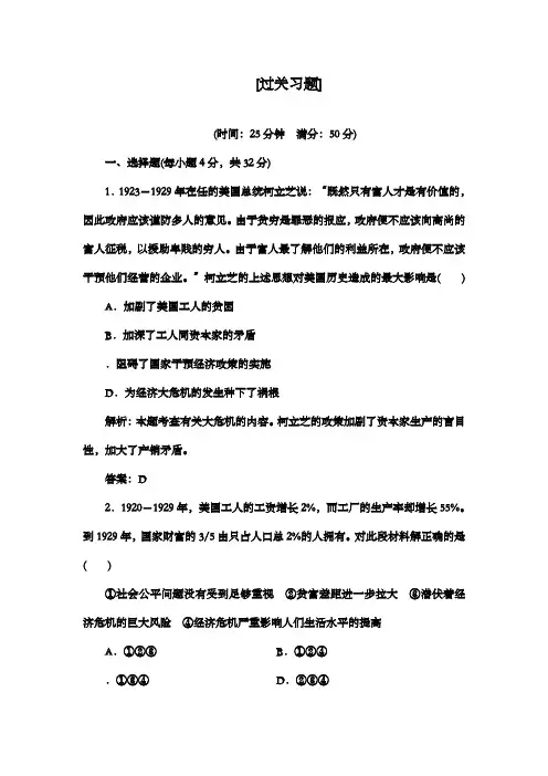 最新精编高中历史必修二第6单元第17课过关习题及解析