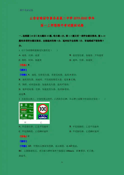 2019-2020学年山东省潍坊市昌乐县第二中学高一上学期期中考试模拟物理试卷(解析版)