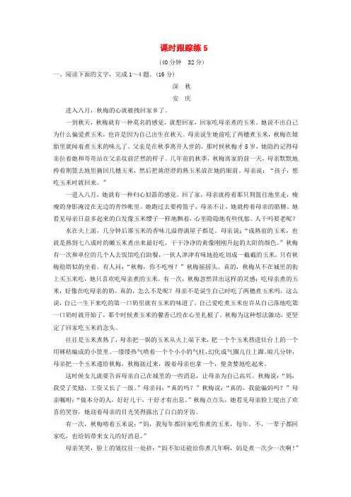 2024届高考语文一轮总复习课时跟踪练5
