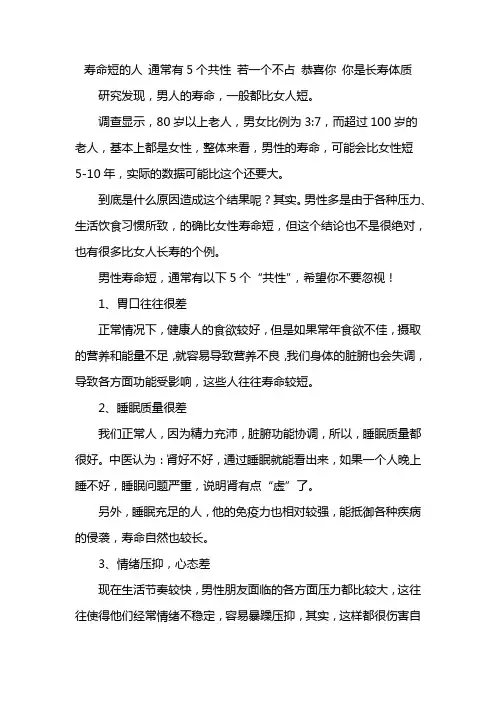 寿命短的人 通常有5个共性 若一个不占 恭喜你 你是长寿体质