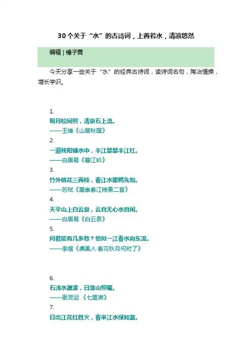 30个关于“水”的古诗词，上善若水，清凉悠然