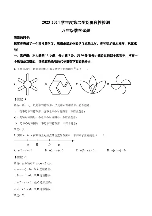 山东省枣庄市台儿庄区2023-2024学年八年级下学期期中考试数学试卷(含解析)