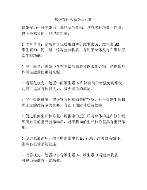 鹅蛋有什么功效与作用
