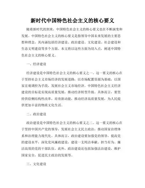 新时代中国特色社会主义的核心要义