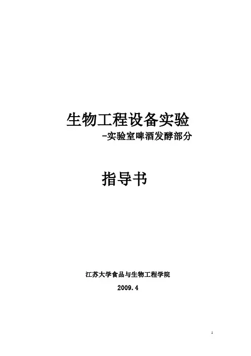 生物工程设备实验