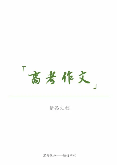 (精)2019高考作文真题汇总