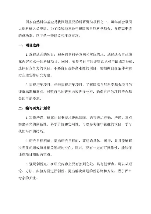 2024年度国家自然科学基金申报注意事项
