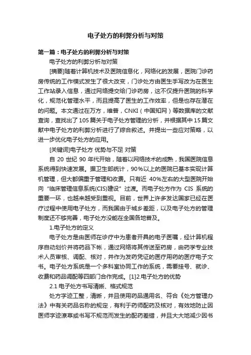 电子处方的利弊分析与对策