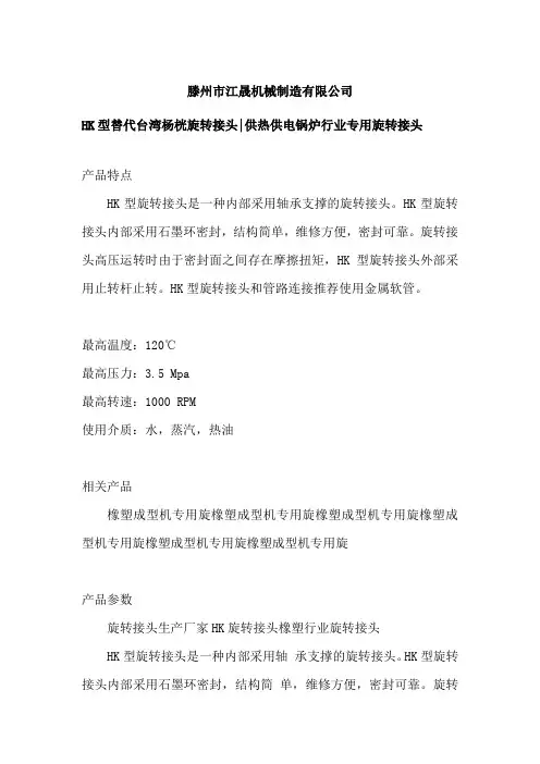 HK型替代台湾杨桄旋转接头   江晟旋转接头