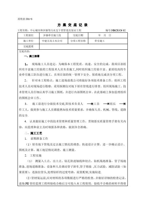 技术交底记录(牵引施工)
