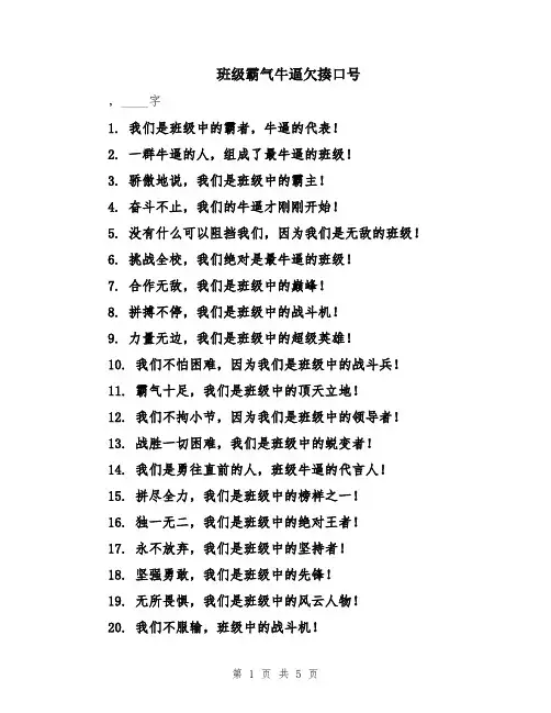 班级霸气牛逼欠揍口号