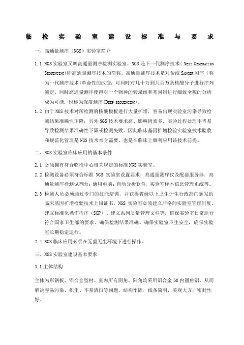 临床基因检测实验室建设要求