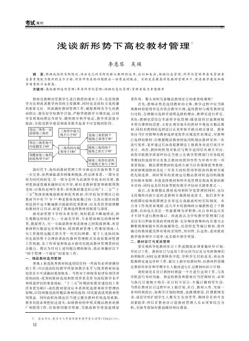 浅谈新形势下高校教材管理