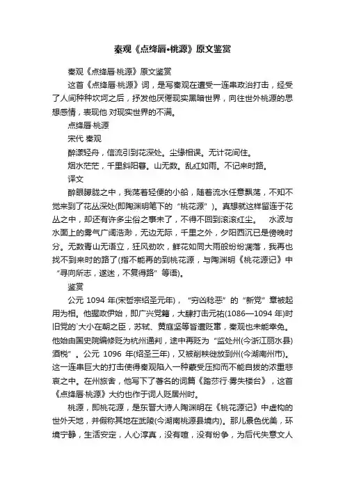 秦观《点绛唇·桃源》原文鉴赏
