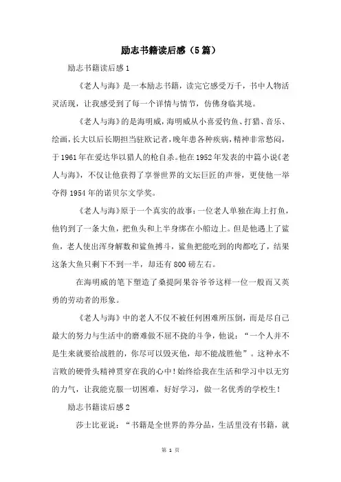 励志书籍读后感(5篇)