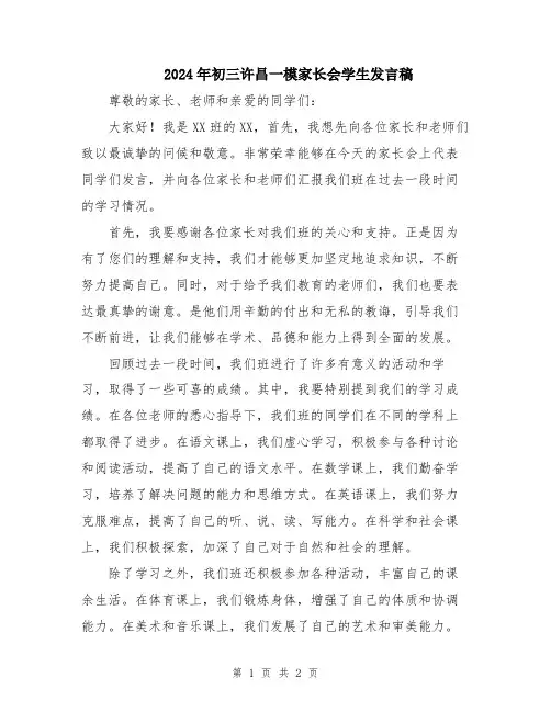 2024年初三许昌一模家长会学生发言稿