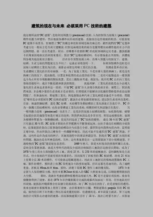 建筑的未来 必须采用PC技术的建筑