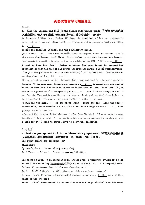 上海市各区县中考英语一模试卷 首字母填空总汇