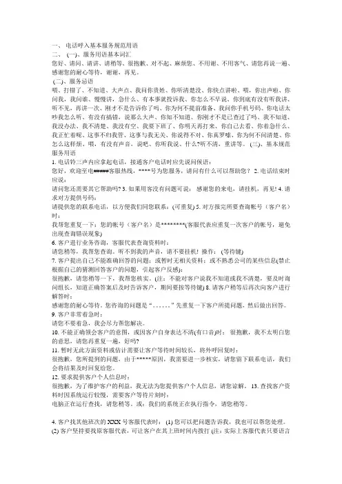 电话呼入基本服务规范用语