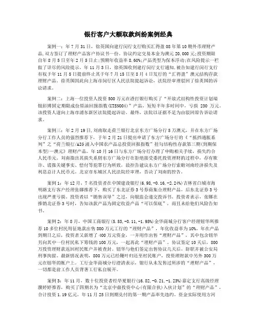 银行客户大额取款纠纷案例经典