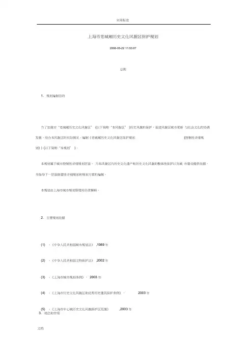 上海市老城厢历史文化风貌区保护规划