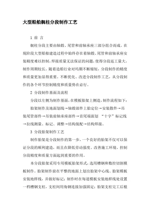 大型船舶艉柱分段制作工艺-最新资料