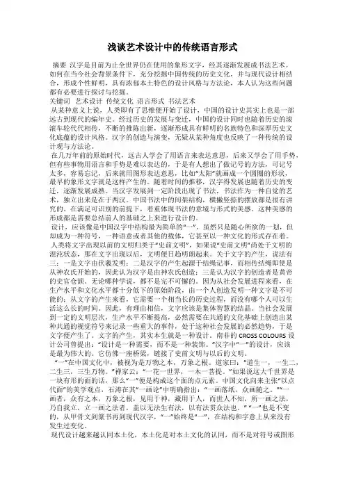 浅谈艺术设计中的传统语言形式
