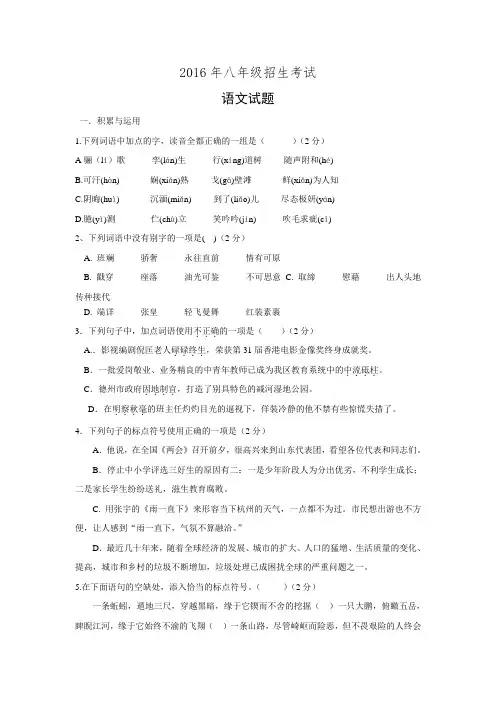 山东省夏津县第二实验中学2016-2017学年八年级上学期招生考试语文试卷.doc