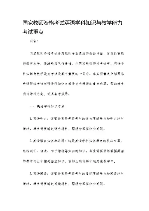 国家教师资格考试英语学科知识与教学能力考试重点