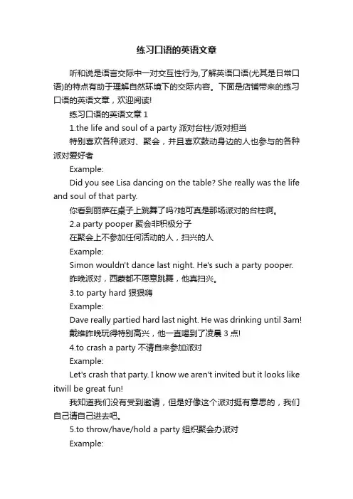 练习口语的英语文章