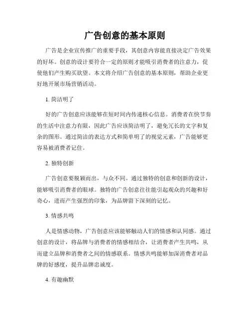 广告创意的基本原则
