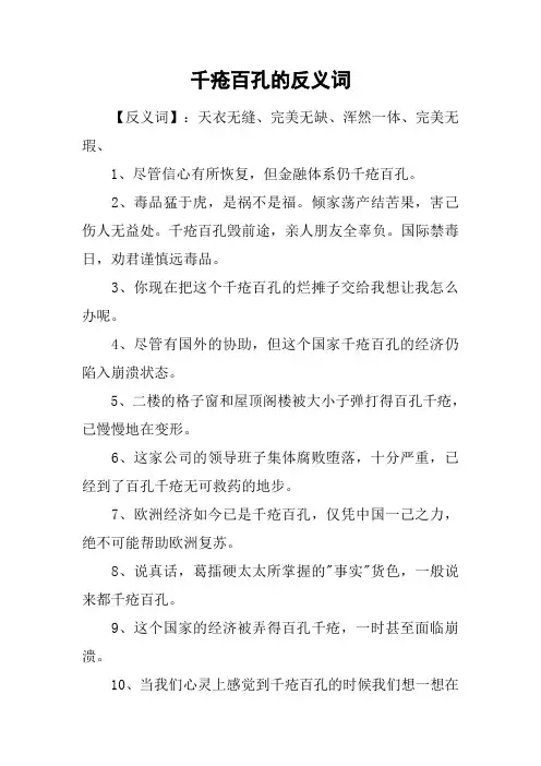 千疮百孔的反义词