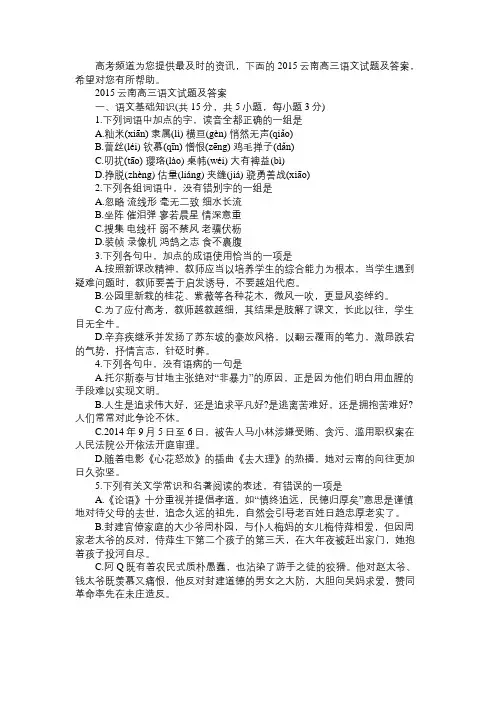 2015云南高三语文试题及答案