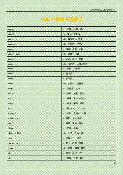 1000个高频英语单词