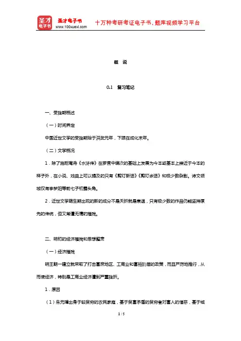 章培恒《中国文学史新著》(第2版)复习笔记和典型题(含考研真题)详解(概 说6)