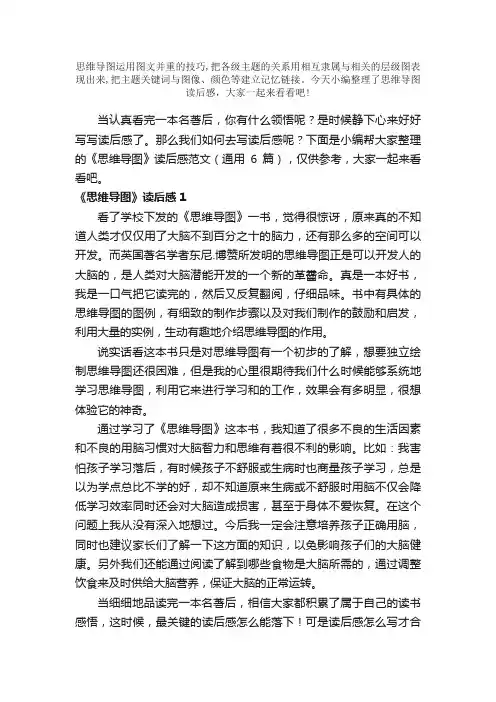 思维导图读后感