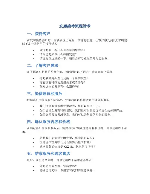 发廊接待流程话术