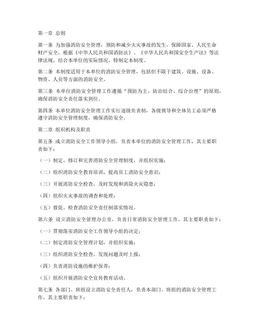 应急消防安全管理制度