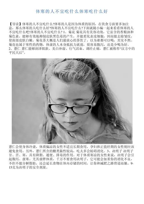体寒的人不宜吃什么体寒吃什么好新