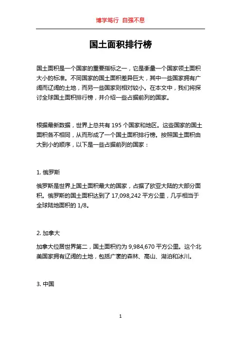 国土面积排行榜