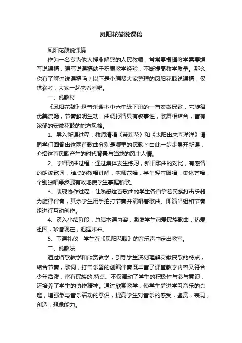 凤阳花鼓说课稿
