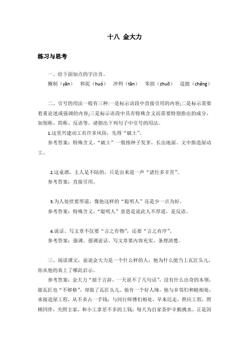 中职语文《金大力》课后“练习与思考”参考答案